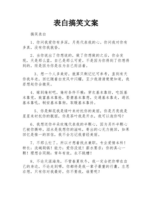 表白搞笑文案