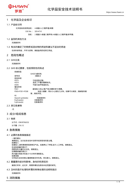 4-硝基-2-(三氟甲基)苯腈320-47-8