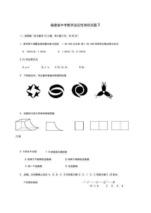 2020-2021学年福州市中考数学适应性训练试卷(3)含答案解析