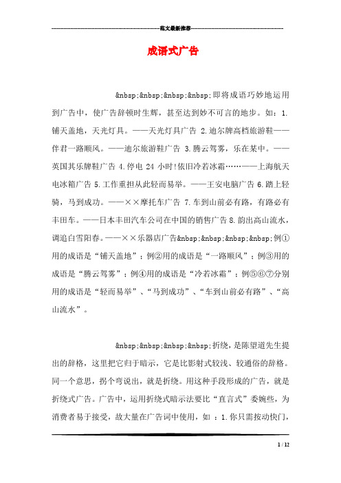 成语式广告