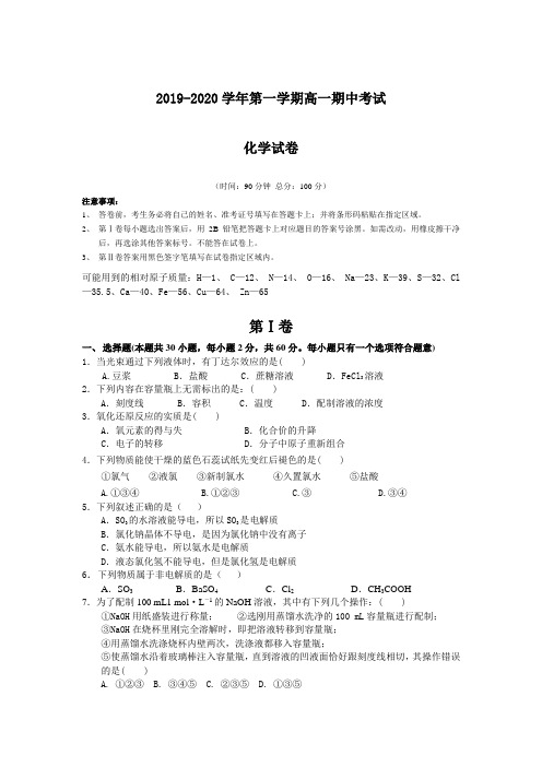 2019-2020学年辽宁省大连市高一上学期期中考试化学试卷