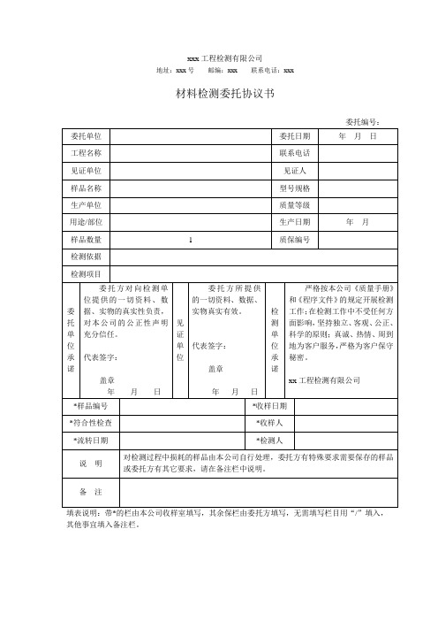 工程材料检测委托单(通用)