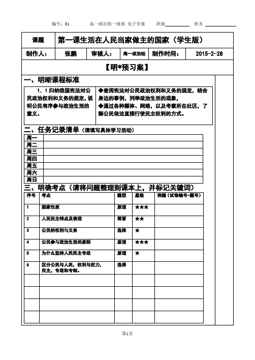 (学生)政治生活必修二第一课辅助学案