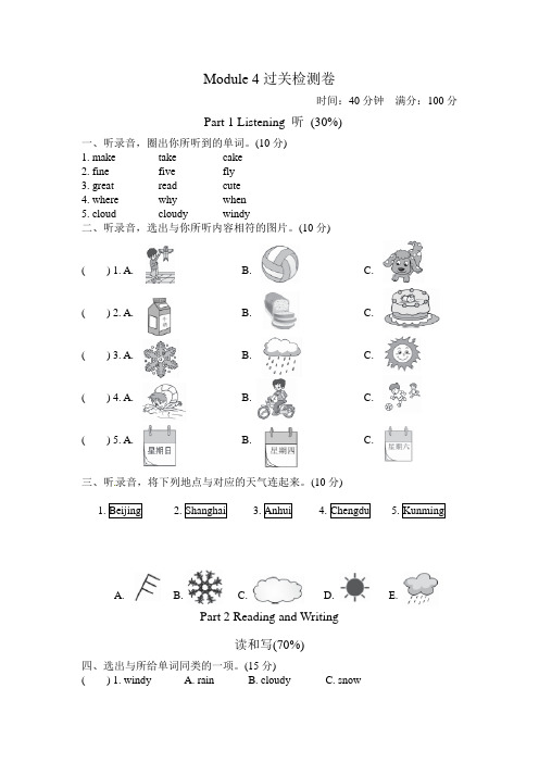 外研版四年级英语下册Module4测试题1