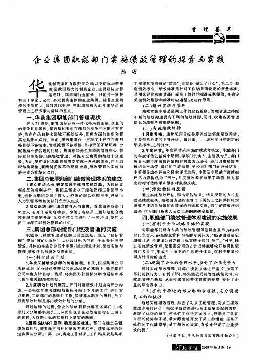 企业集团职能部门实施绩效管理的探索与实践