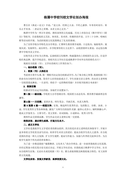 株潭中学校刊校文学社创办海报