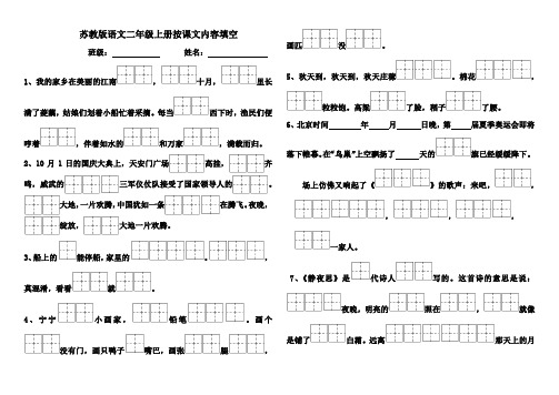 苏教版语文二年级上册按课文内容填空