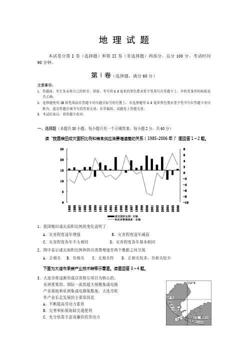 四川省某重点中学2014—2015学年高二下学期第三次月考地理分解