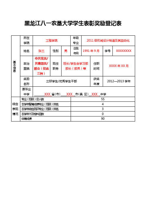 单项、三好、优干奖励登记表模版