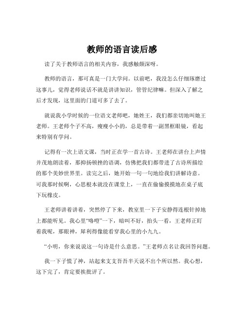 教师的语言读后感