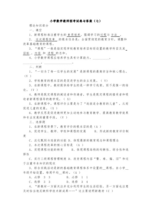 2019最新小学数学教师业务能力测试模拟试题7