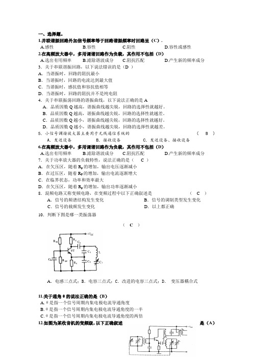 11级高频电子线路复习题答案