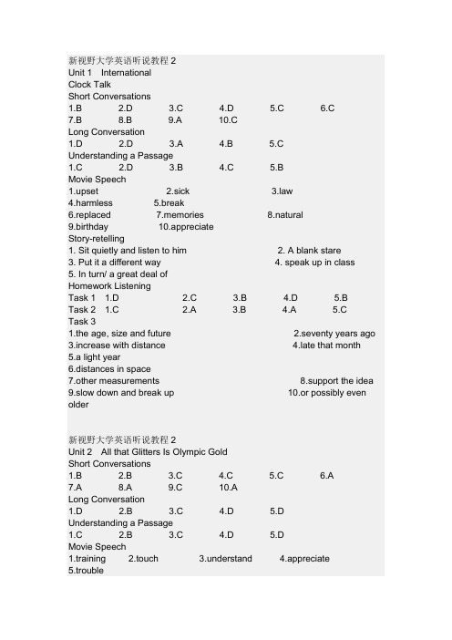 新视野大学英语视听说2quiz答案