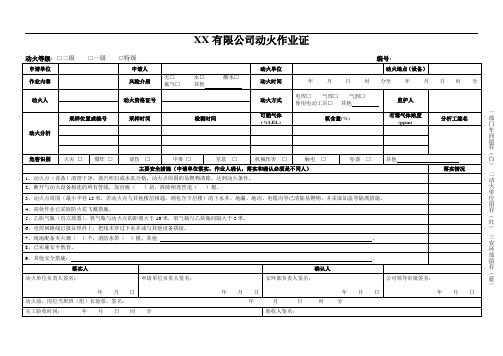 8大特殊作业票讲述