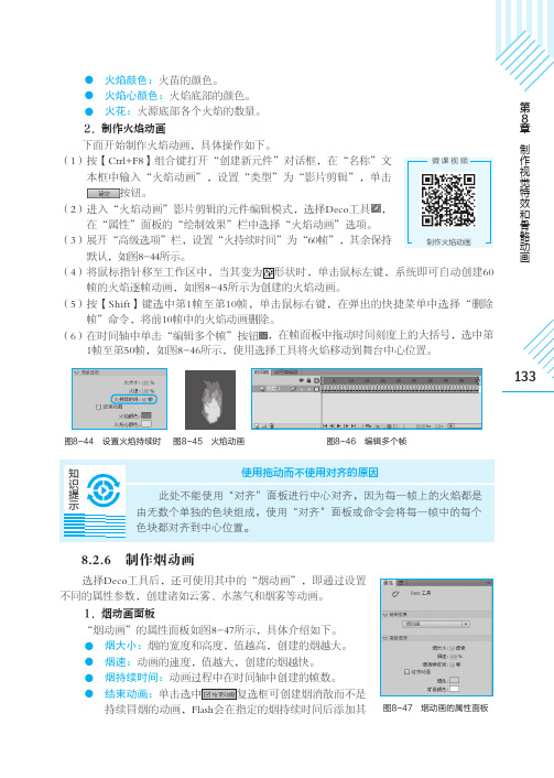 制作烟动画_Flash CS6动画设计教程（双色微课版）_[共2页]