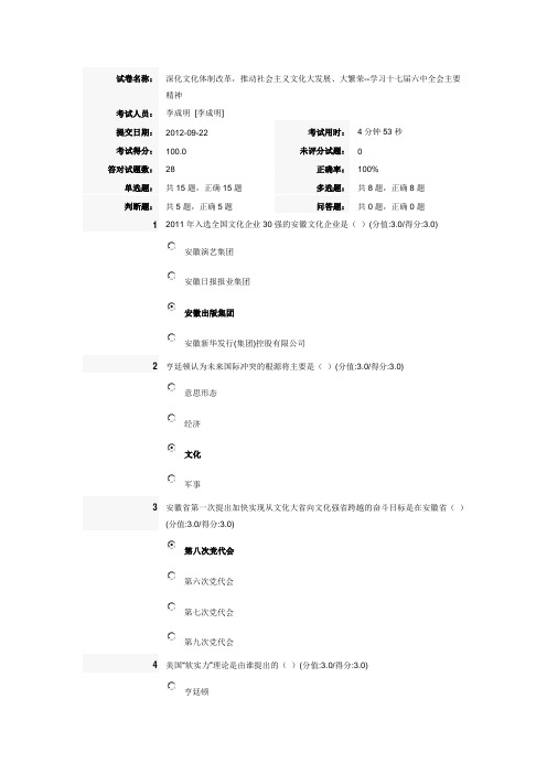 安徽干部教育在线_满分答案深化文化体制改革,推动社会主义文化大发展、大繁荣