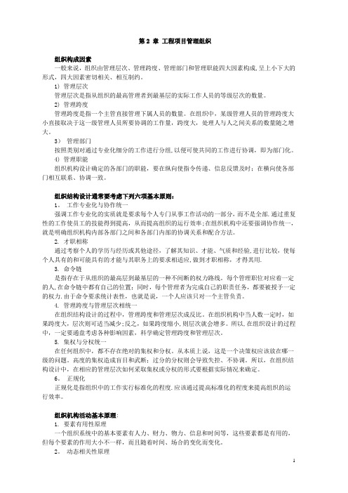 《工程项目管理》考研复习整理-第二章