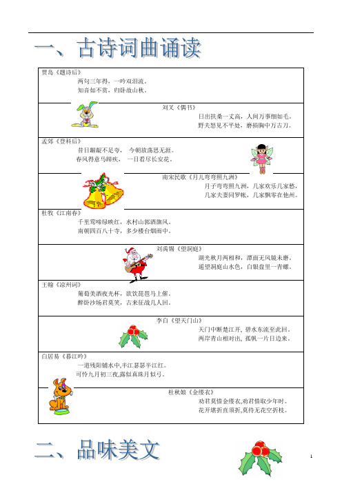 部编版三年级校本课程语文阅读教材