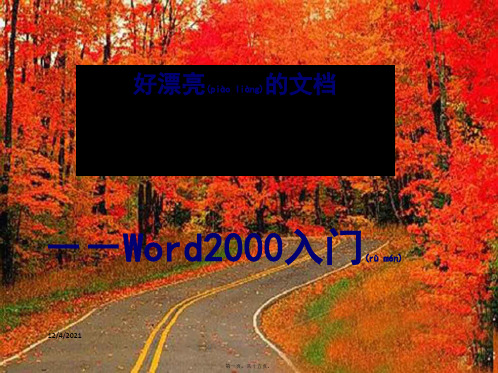 七年级信息技术 《初识word》课件