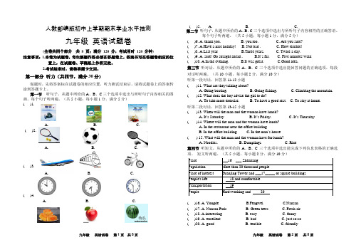 人教部编版初中九年级英语上学期期末检测试题卷(附听力材料及参考答案)