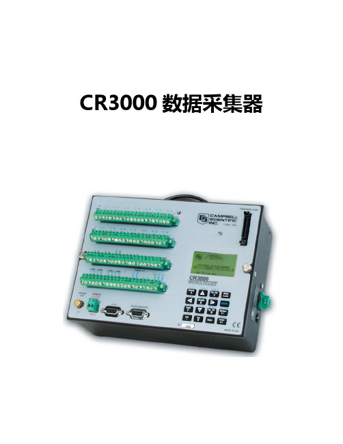 CR3000数据采集器