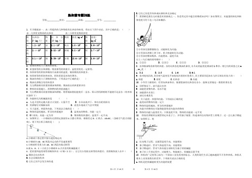 热和能专题训练 A3学生版