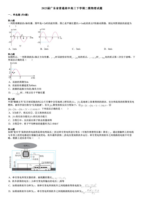 2023届广东省普通高中高三下学期二模物理试题 (2)