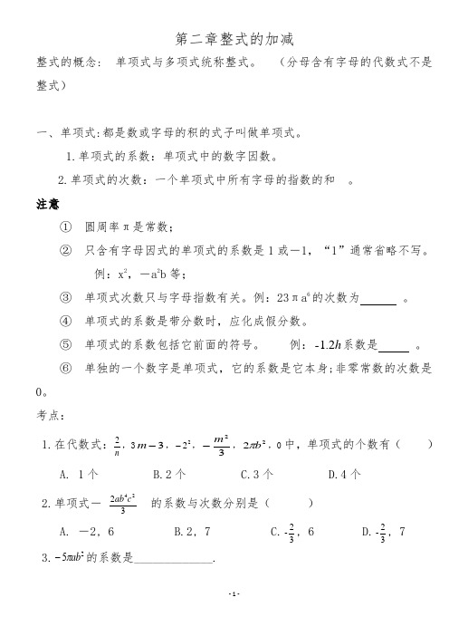 (完整word版)七年级数学上册第二章知识点总结,推荐文档