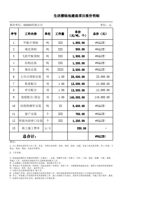 海上钻井平台生活楼结构专业报价单