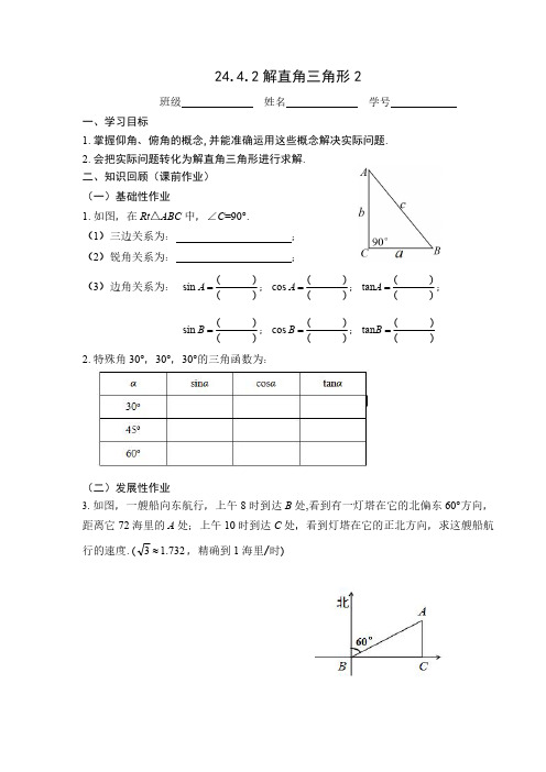 24.4.2解直角三角形2