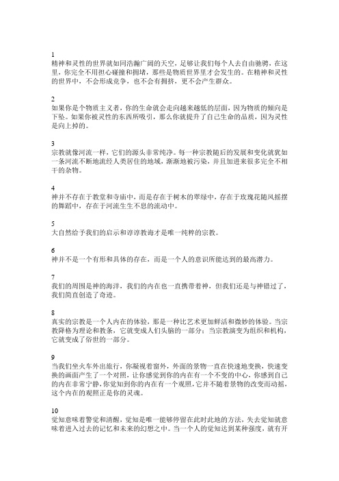 灵性与神性——单独中的洞见