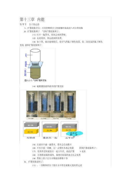 人教版九年级物理下册详细知识点【精品】