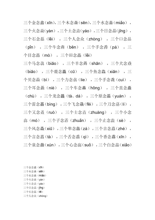 三个字组成的字