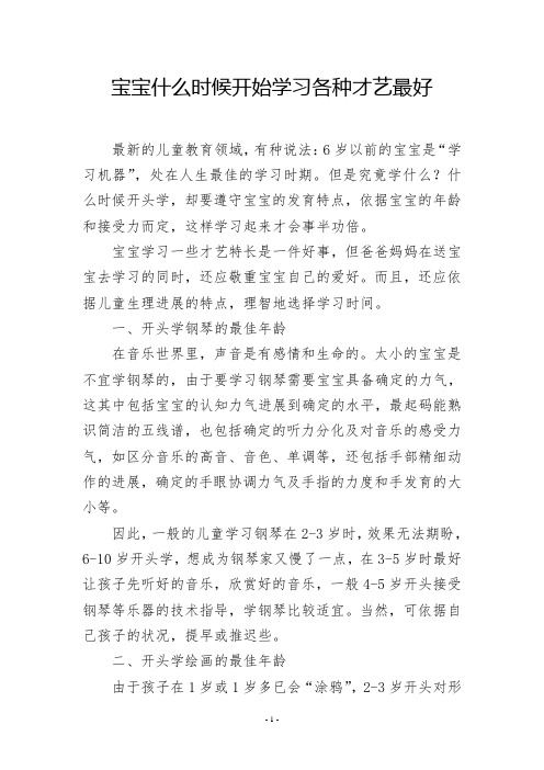 宝宝什么时候开始学习各种才艺最好