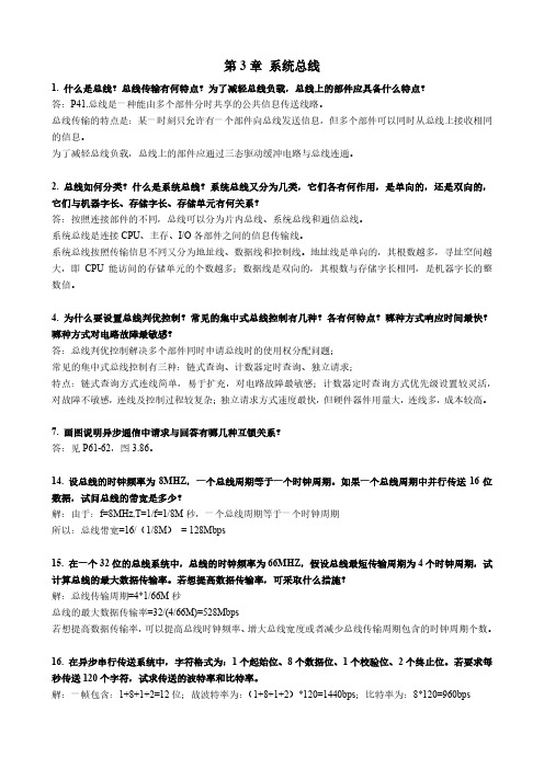 天津理工大学计算机组成原理期末考试复习题