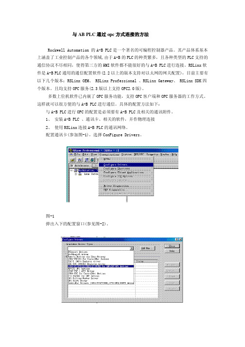 与AB PLC通过opc方式连接的方法