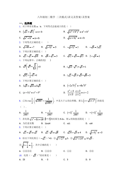 八年级初二数学 二次根式(讲义及答案)及答案