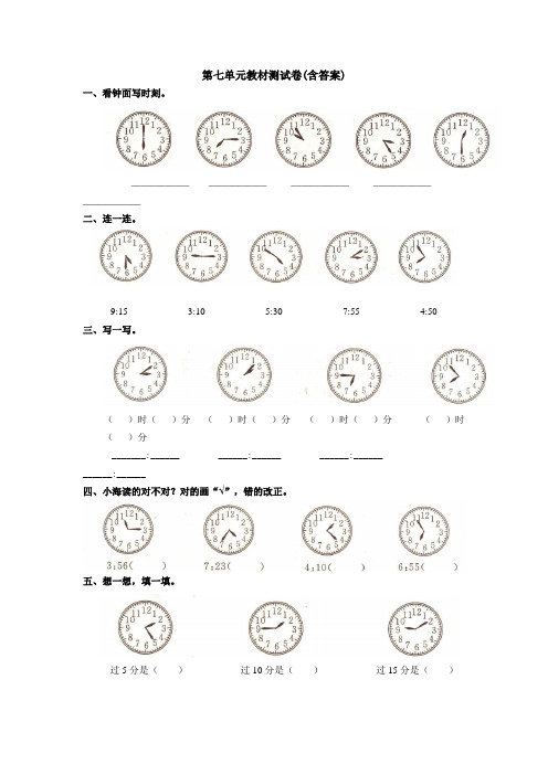 【三套试卷】大连市小学二年级数学上册第七单元试题及答案