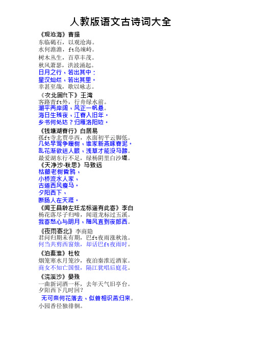 (完整版)人教版初中语文古诗词大全,推荐文档