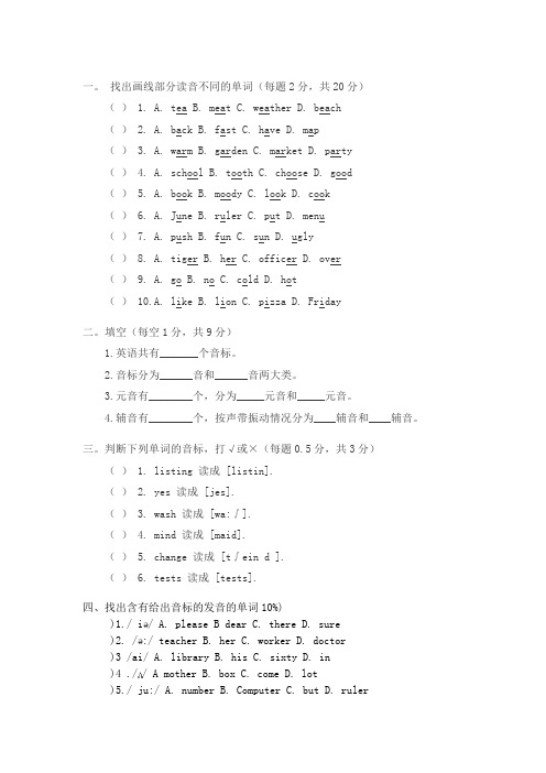 (完整版)初中英语音标练习题及答案