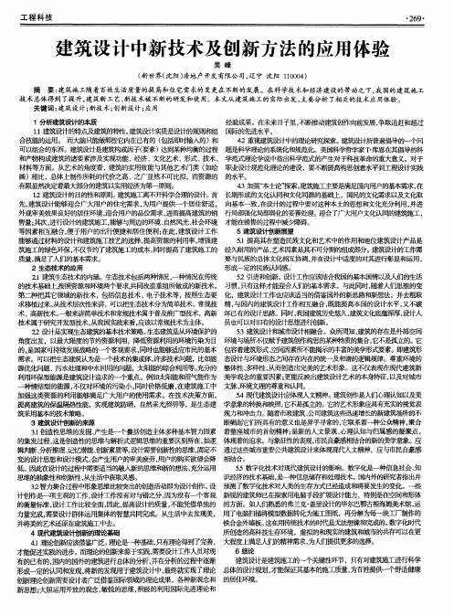 建筑设计中新技术及创新方法的应用体验