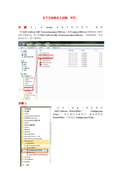 patran和nastran关联