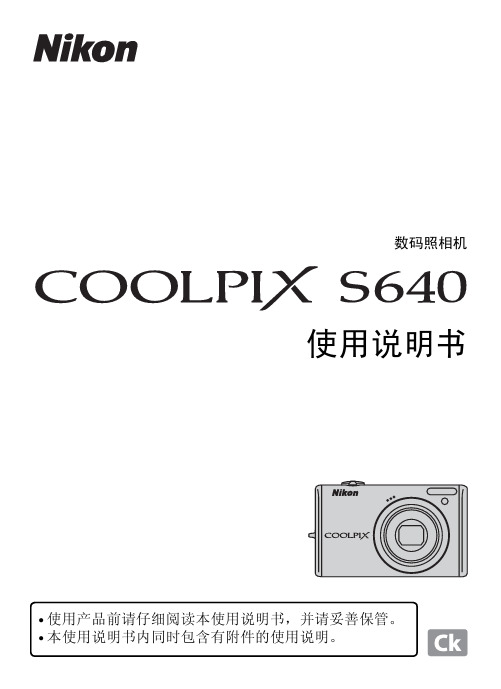 Nikon COOLPIX S640 数码照相机 说明书