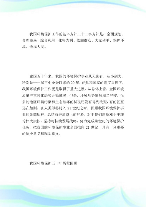 我国环境保护工作的基本方针——三十二字方针是什么？-咨询工程师考试.doc