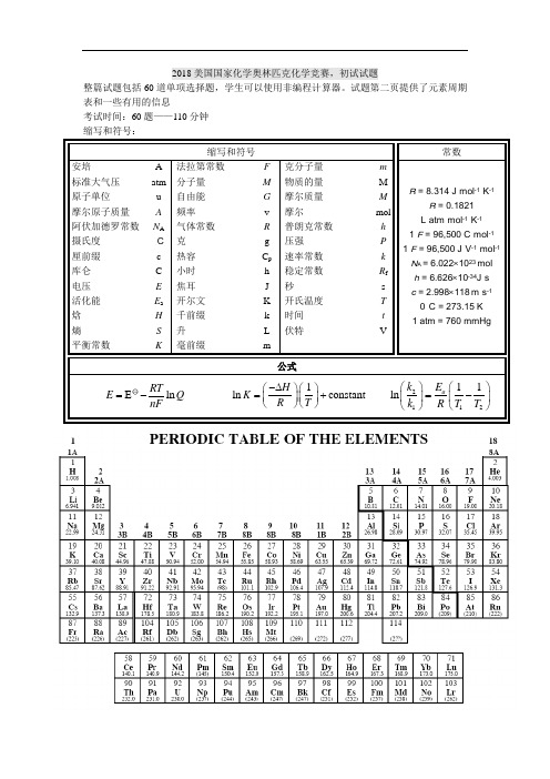 高中化学竞赛试题-2018美国国家化学奥林匹克化学竞赛