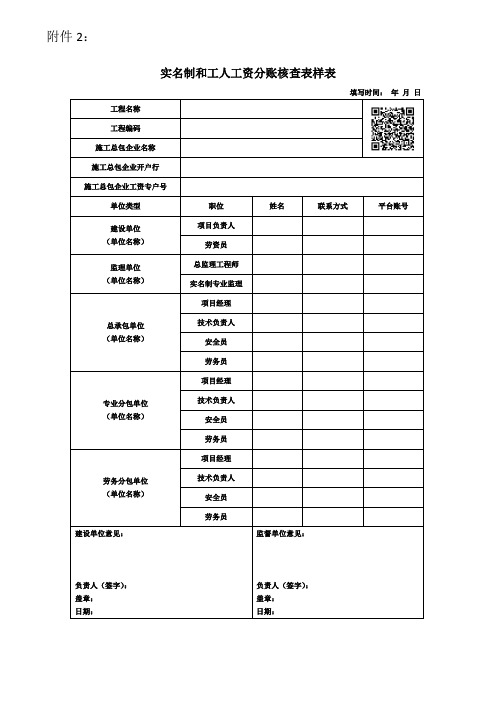 实名制和工人工资分账核查表样表