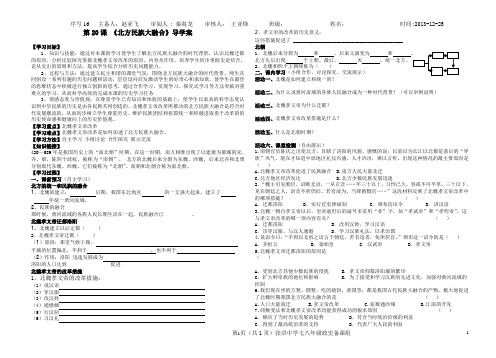 北方民族大融合导学案