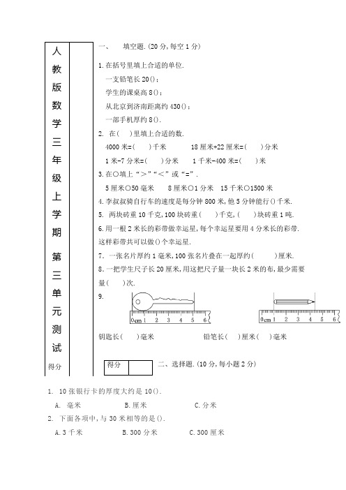 人教版数学三年级上册《第三单元综合测试卷》含答案