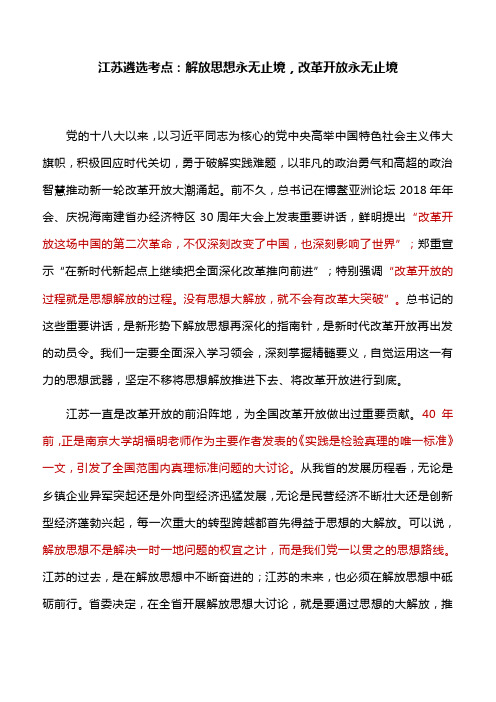 解放思想永无止境,改革开放永无止境