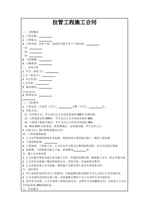 拉管工程施工合同